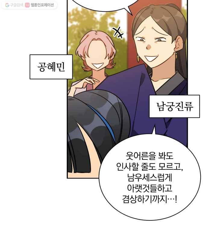 꽃을 문 짐승 38화 15