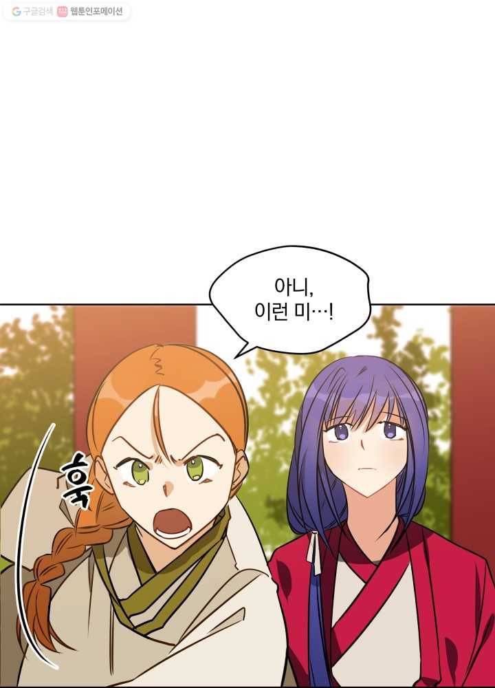꽃을 문 짐승 38화 16