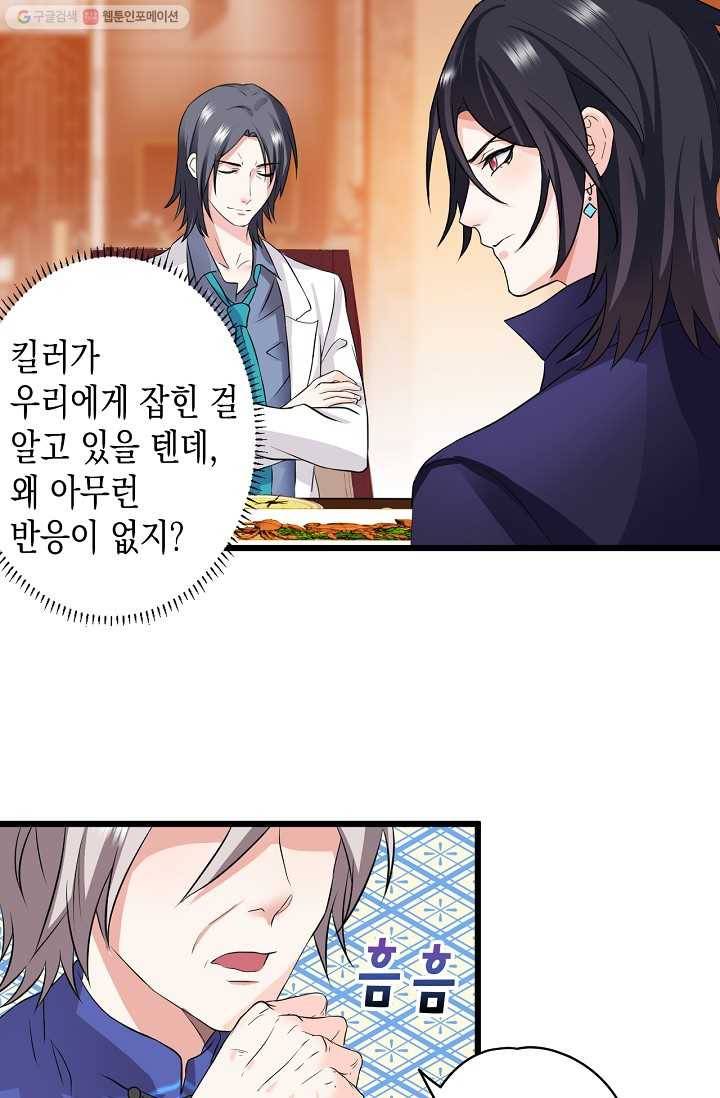 이 조폭은 귀여워 13화 4