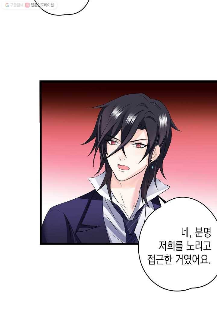 이 조폭은 귀여워 13화 6