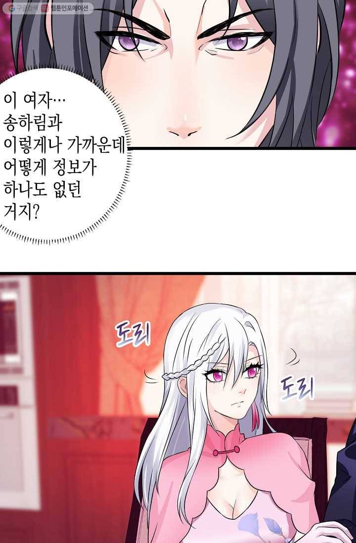 이 조폭은 귀여워 13화 9