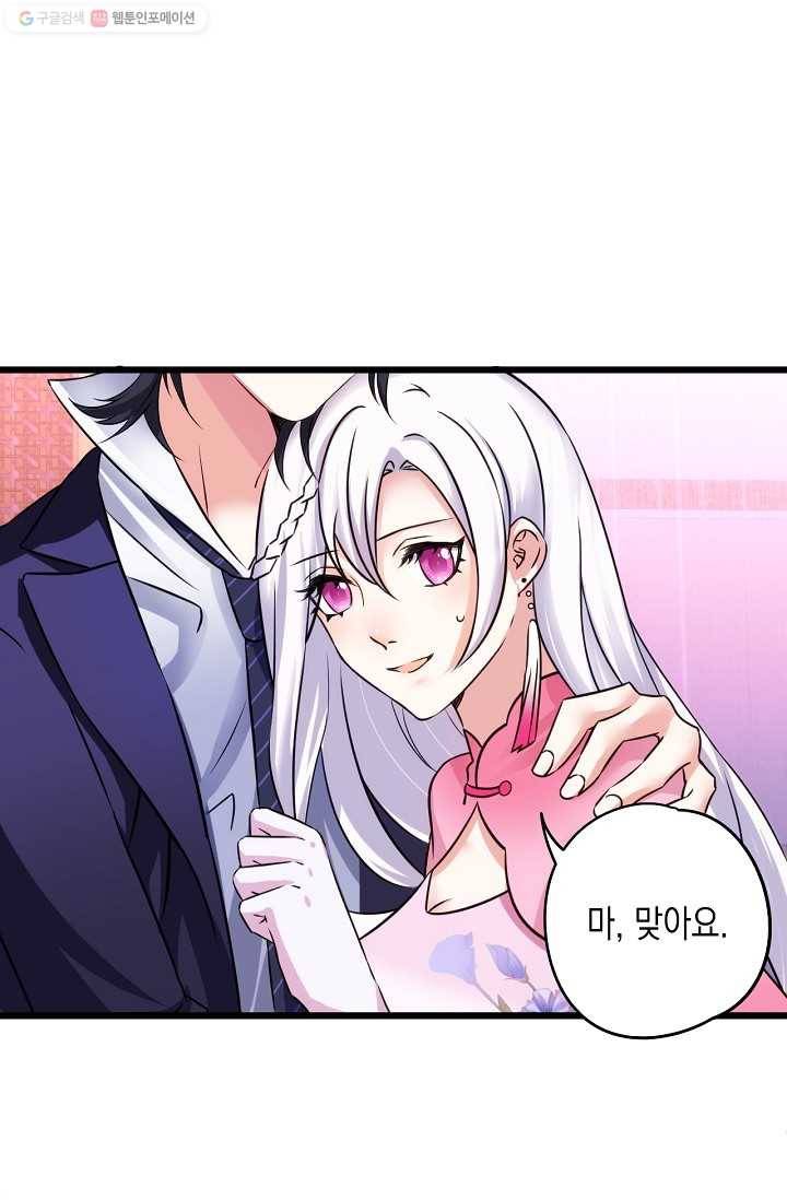 이 조폭은 귀여워 17화 2