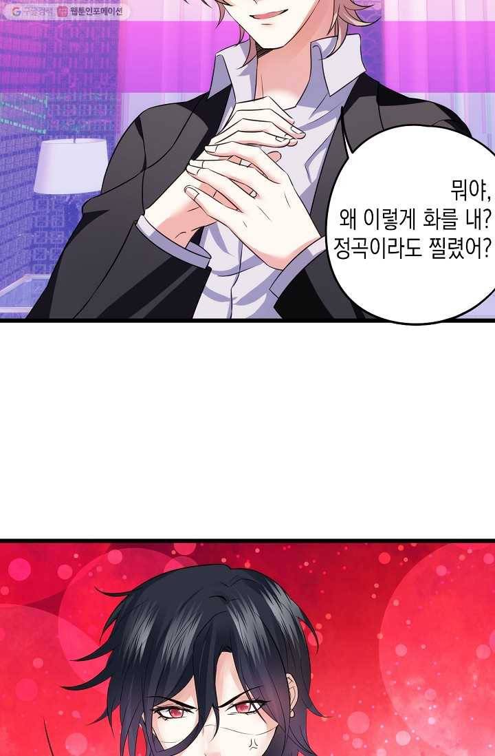 이 조폭은 귀여워 17화 9