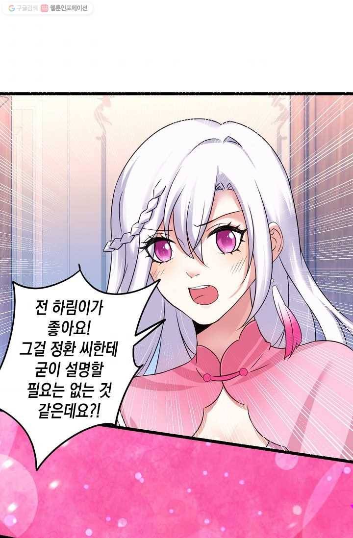 이 조폭은 귀여워 17화 11