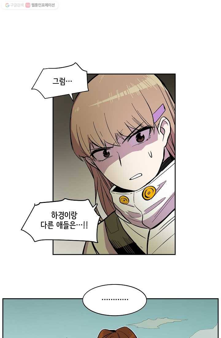 스트레서 27화 8