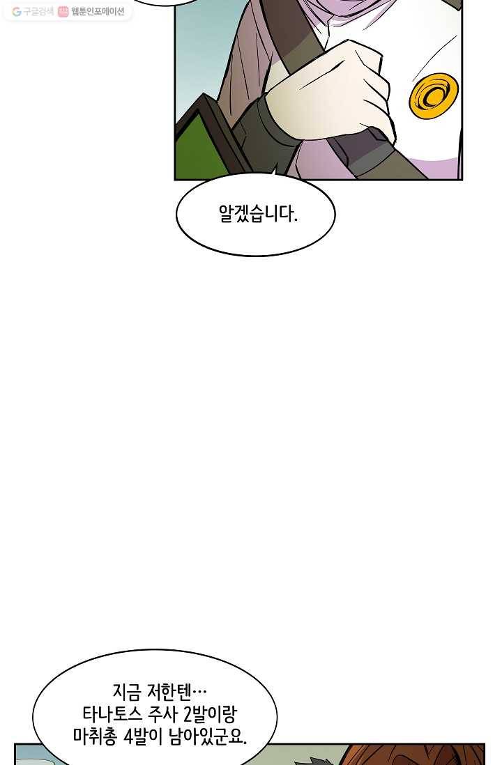 스트레서 27화 12