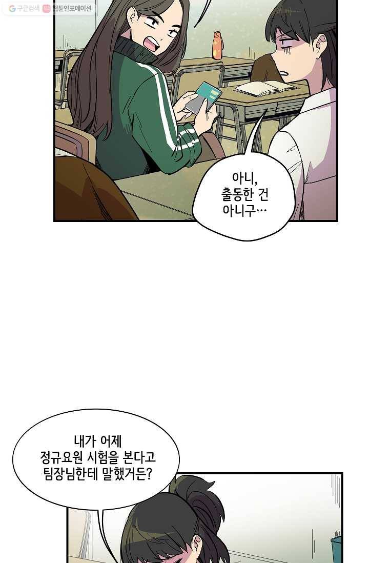 스트레서 35화 8