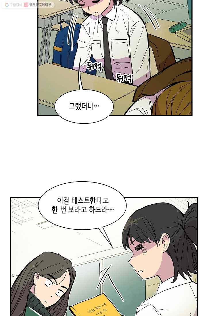 스트레서 35화 9