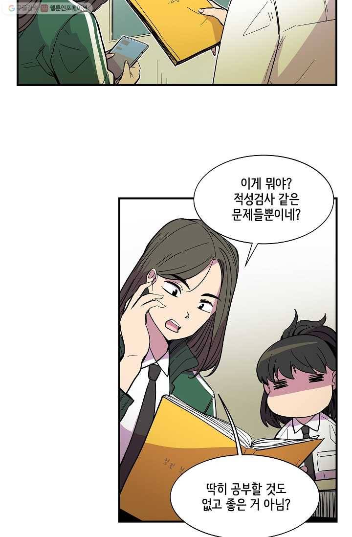 스트레서 35화 10