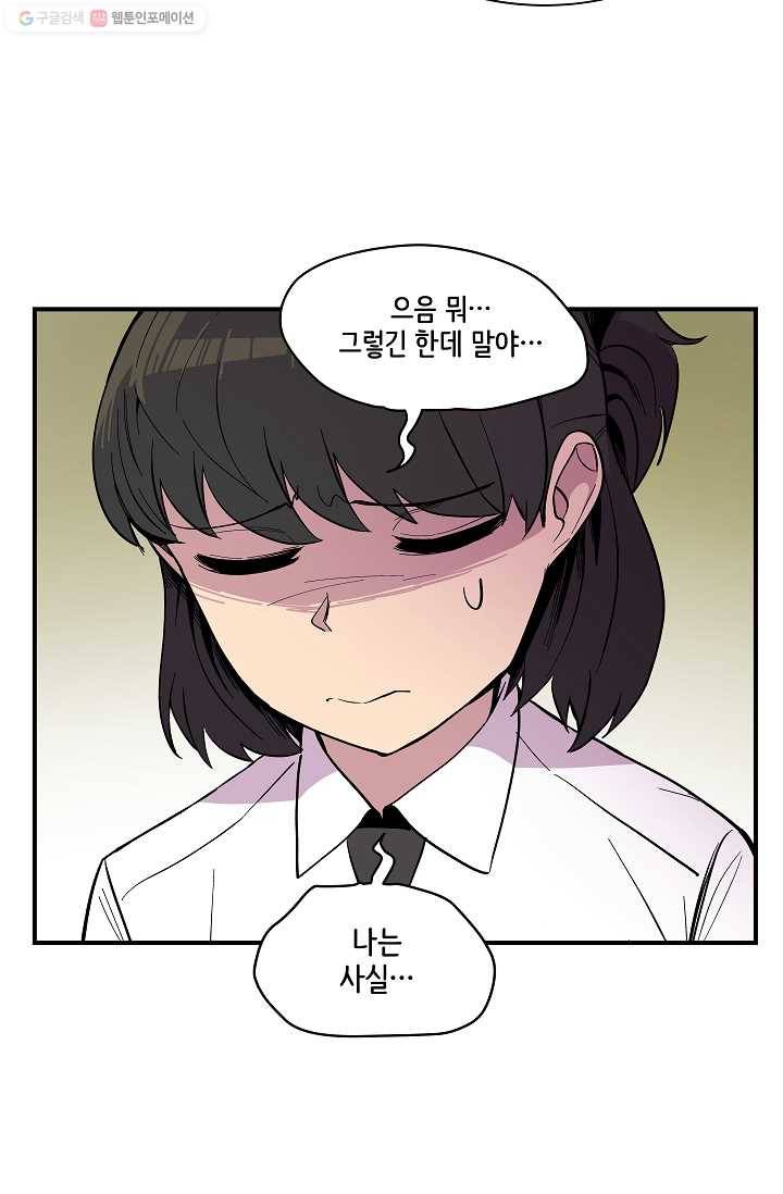 스트레서 35화 11