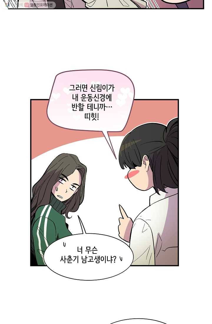 스트레서 35화 13