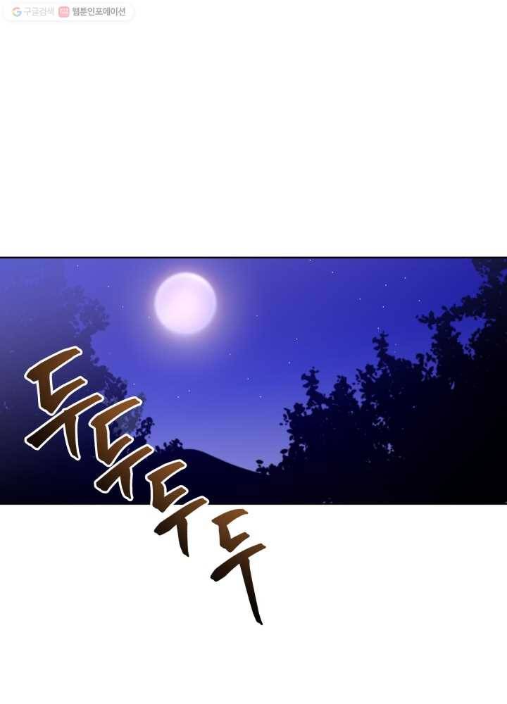 꽃을 문 짐승 67화 1