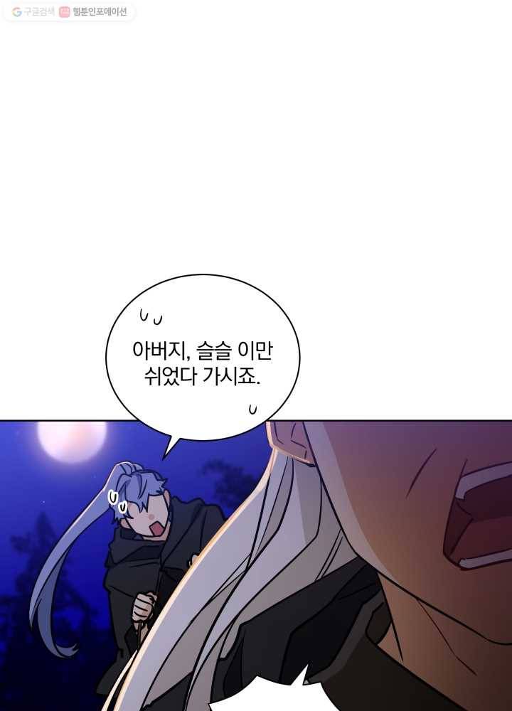 꽃을 문 짐승 67화 7