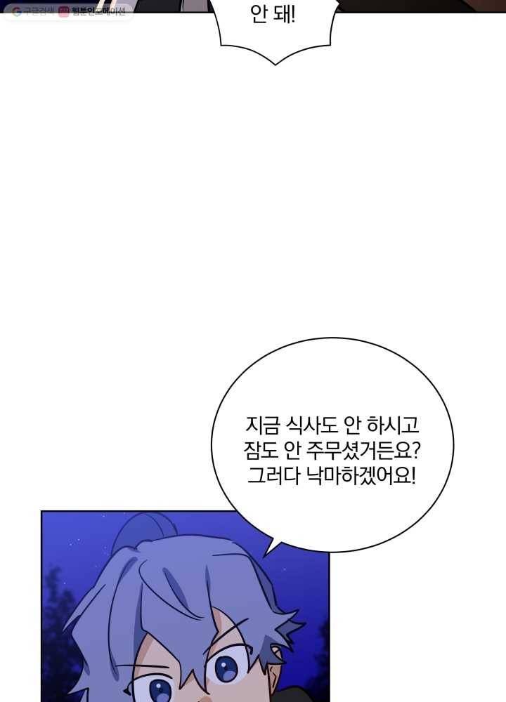 꽃을 문 짐승 67화 8