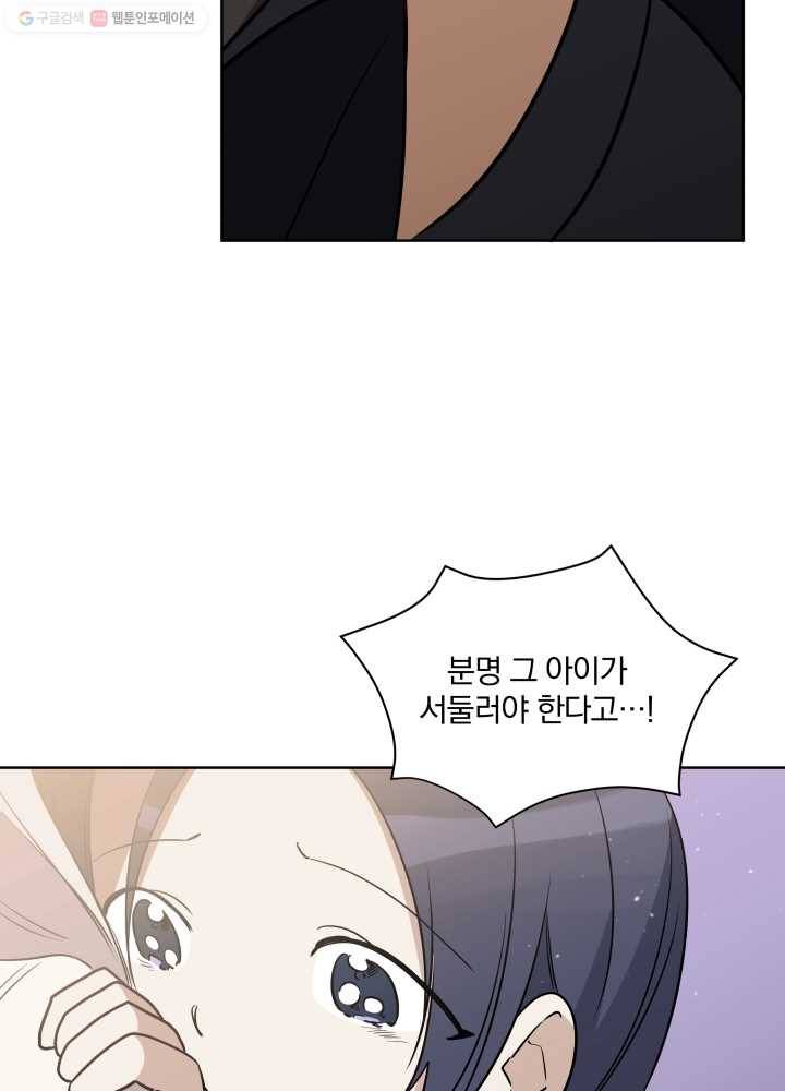 꽃을 문 짐승 67화 11