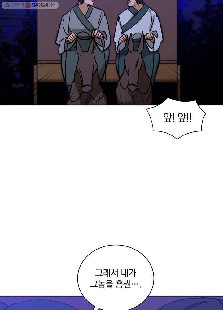 꽃을 문 짐승 67화 13