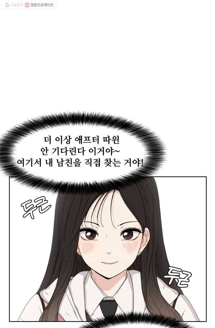전지적 짝사랑 시점 5화 5