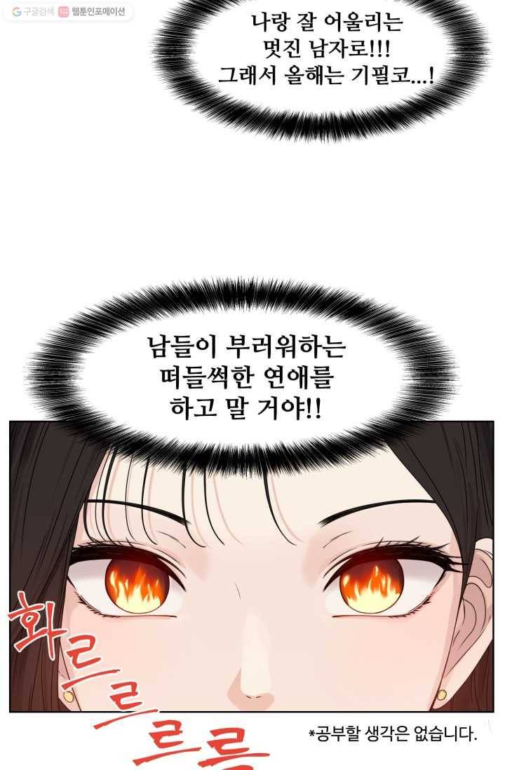 전지적 짝사랑 시점 5화 6