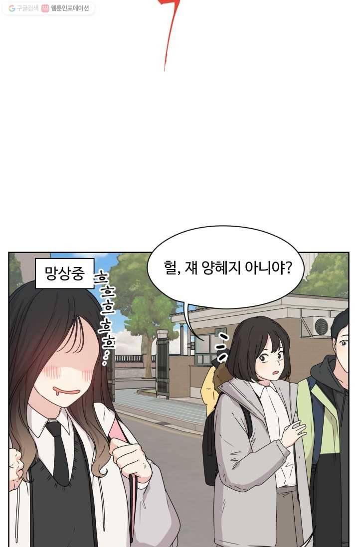 전지적 짝사랑 시점 5화 7