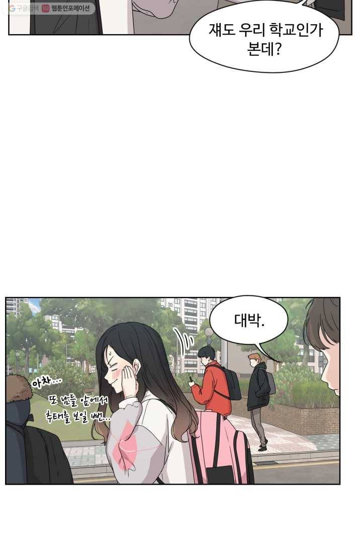 전지적 짝사랑 시점 5화 8