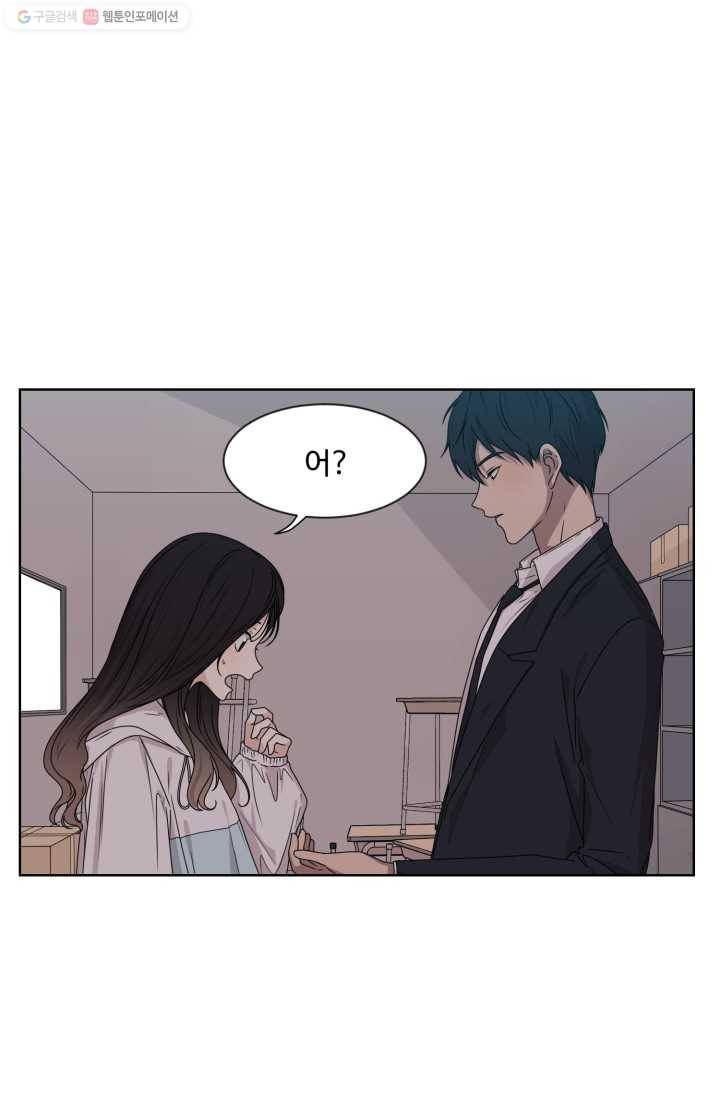 전지적 짝사랑 시점 9화 1