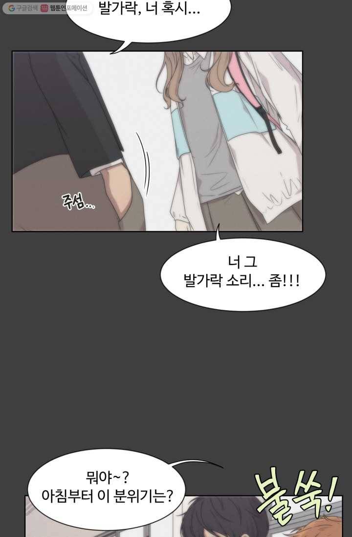 전지적 짝사랑 시점 9화 5