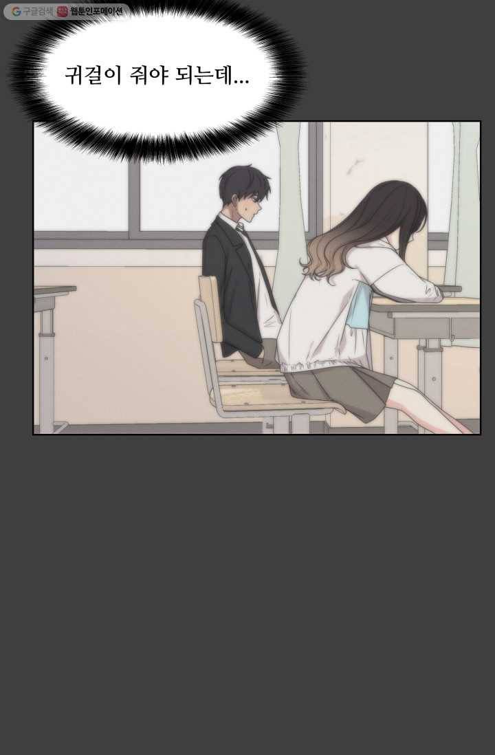 전지적 짝사랑 시점 9화 8