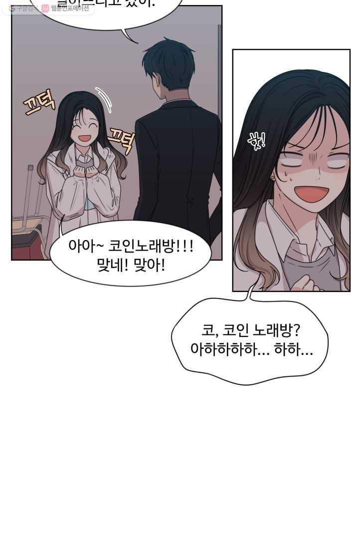 전지적 짝사랑 시점 9화 13