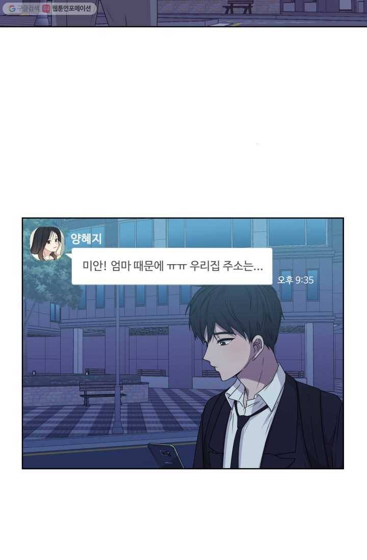 전지적 짝사랑 시점 13화 2
