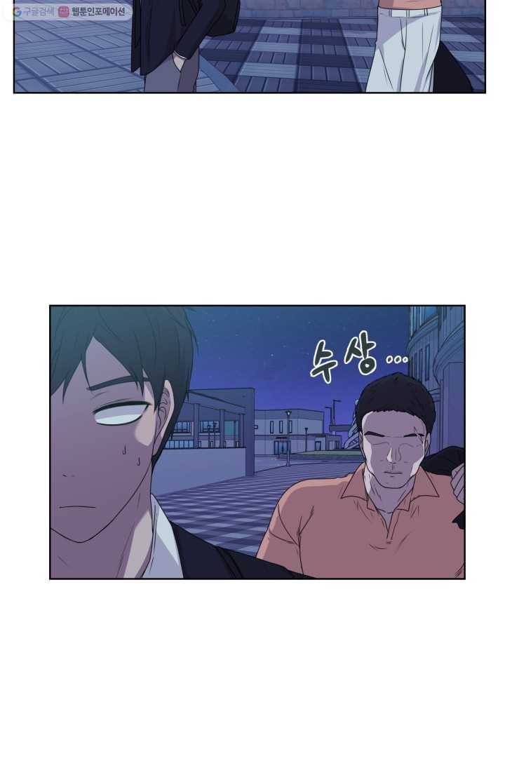 전지적 짝사랑 시점 13화 7