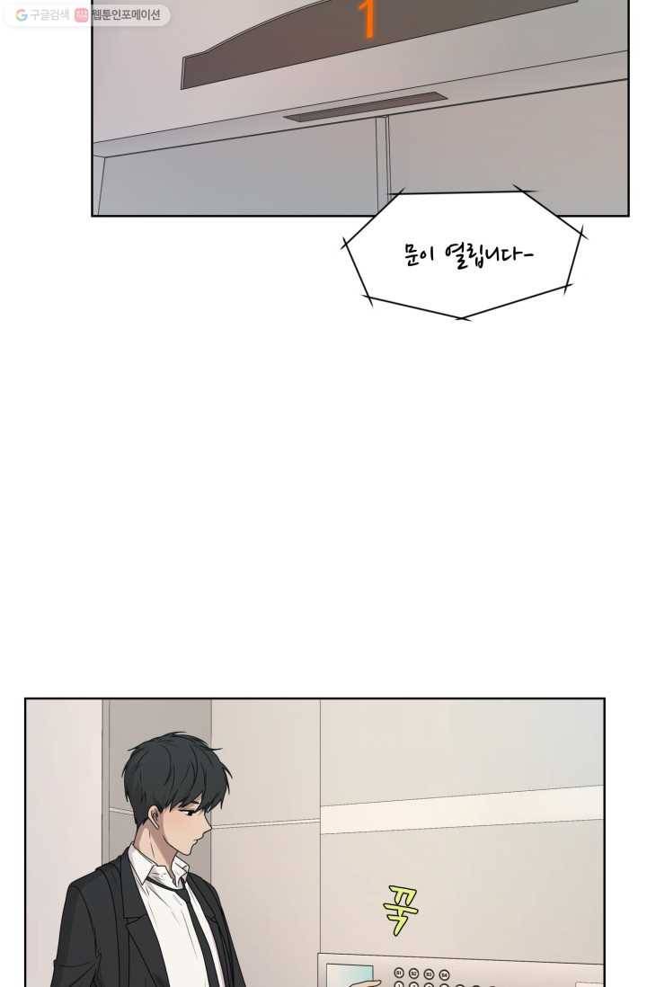 전지적 짝사랑 시점 13화 9