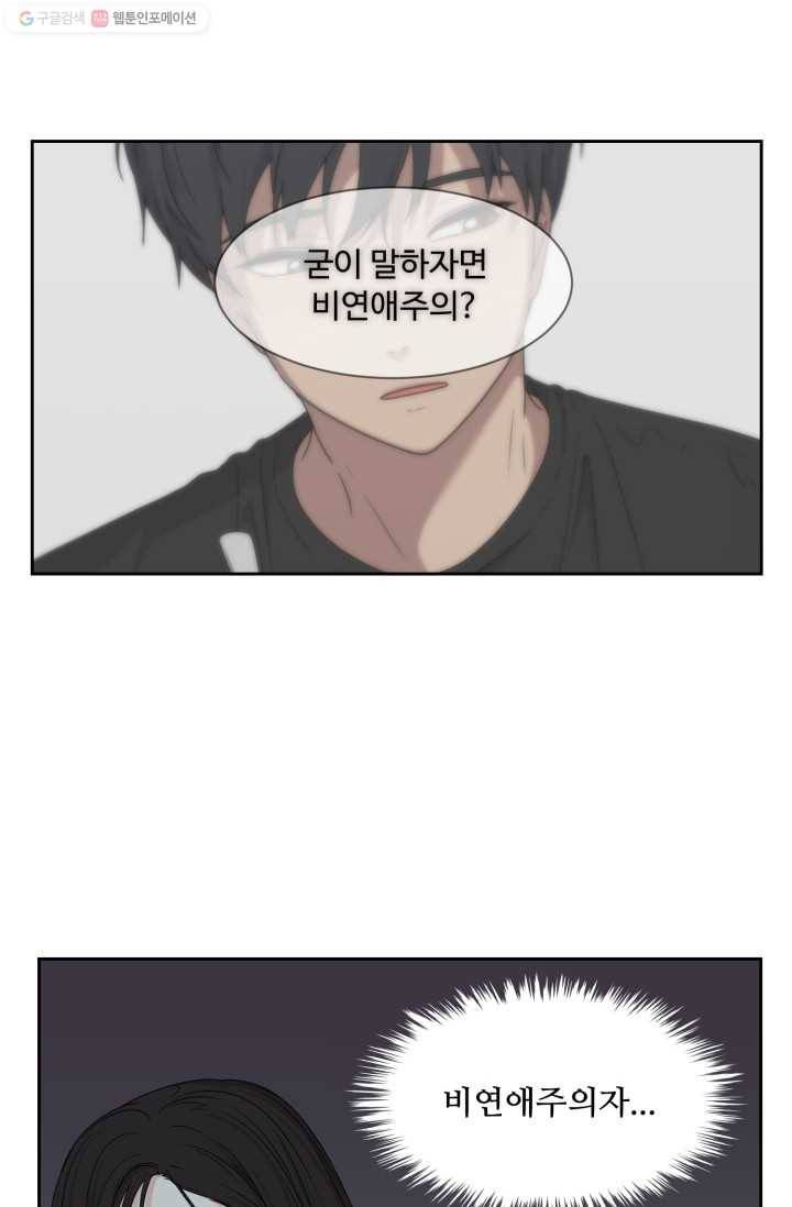 전지적 짝사랑 시점 17화 3