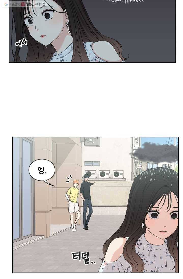 전지적 짝사랑 시점 17화 4