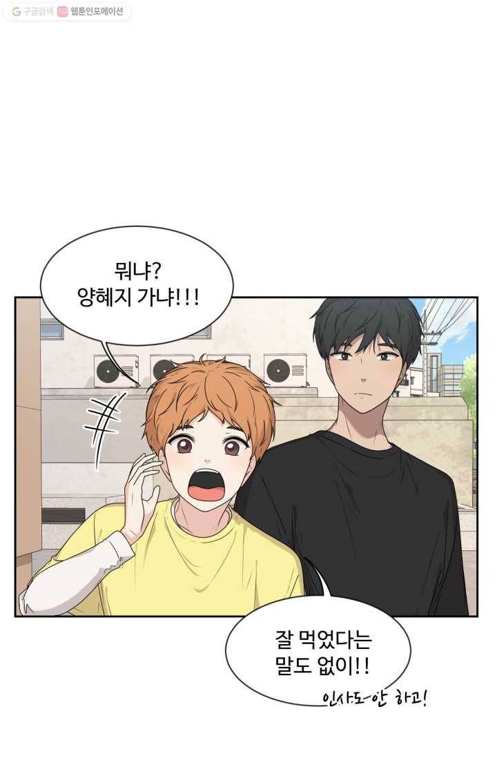 전지적 짝사랑 시점 17화 5