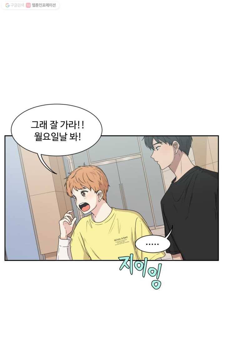 전지적 짝사랑 시점 17화 6