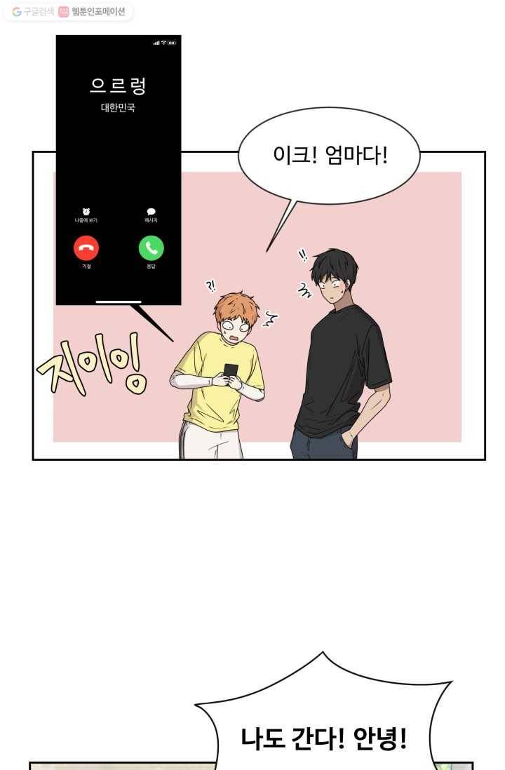 전지적 짝사랑 시점 17화 7