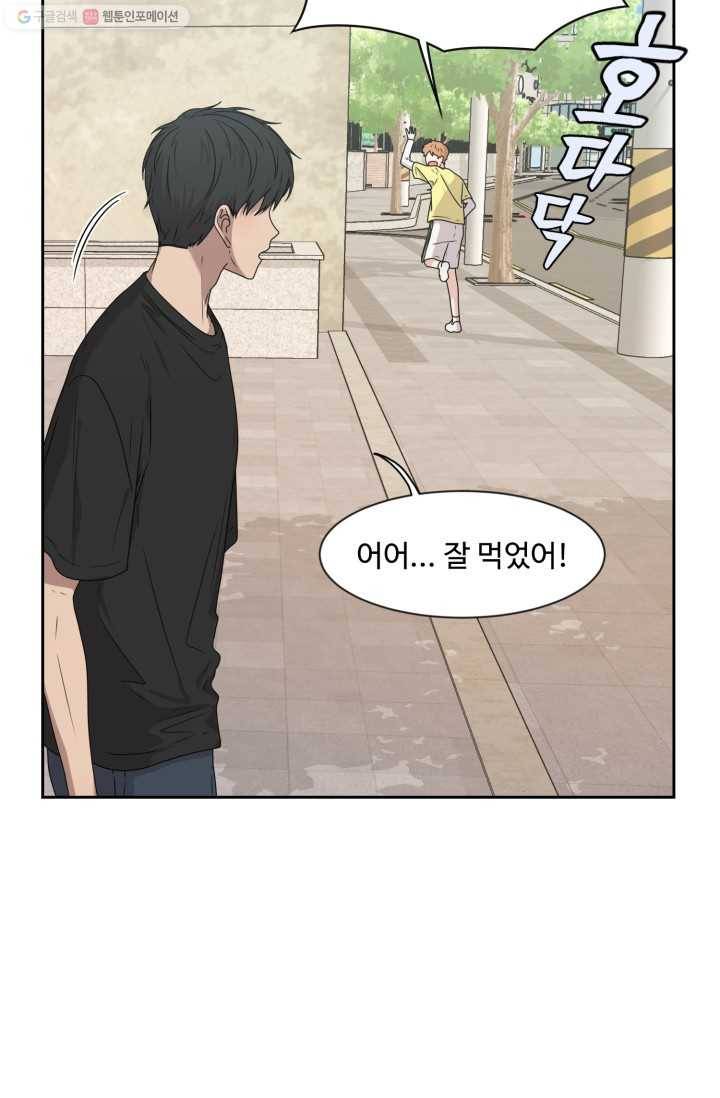 전지적 짝사랑 시점 17화 8