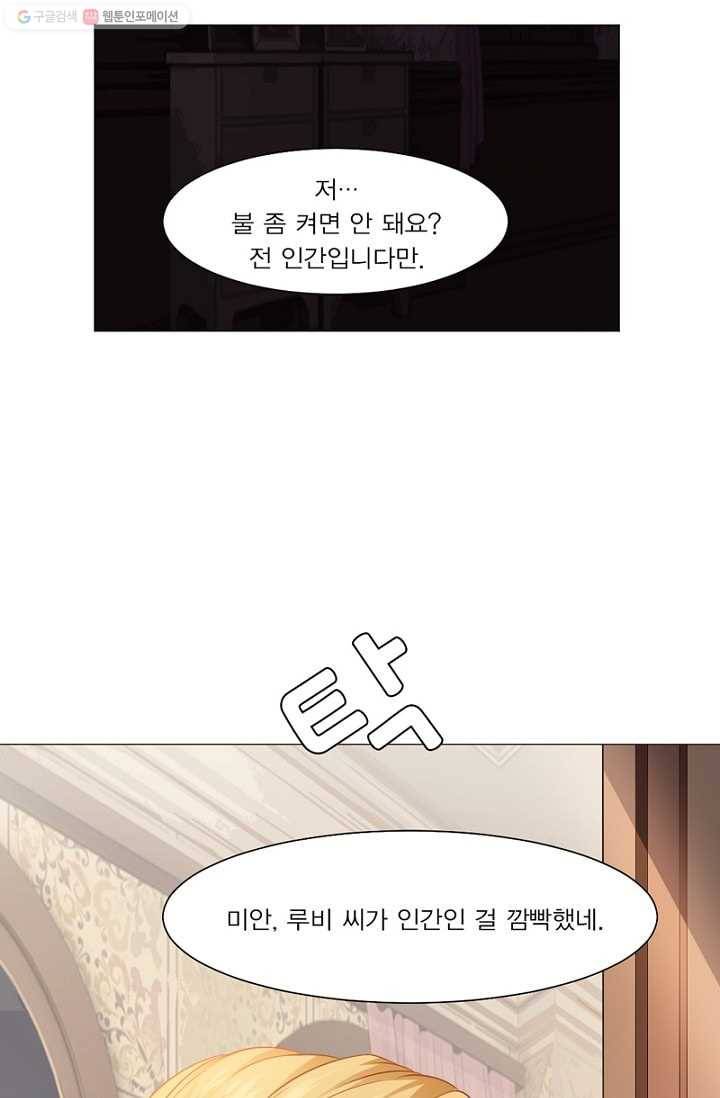 뱀파이어, 특종을 부탁해! 8화 2