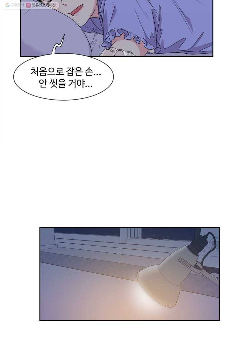 전지적 짝사랑 시점 23화 3