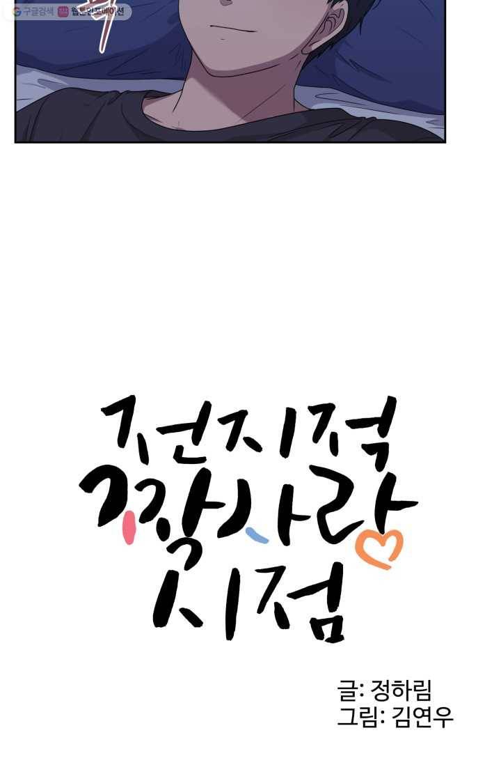 전지적 짝사랑 시점 23화 13