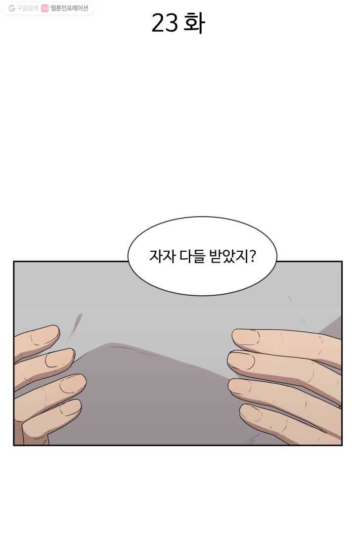 전지적 짝사랑 시점 23화 14