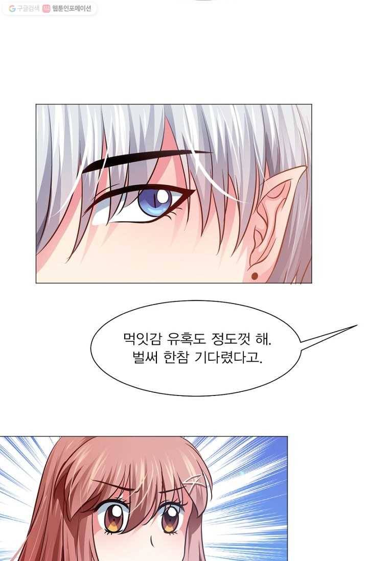 뱀파이어, 특종을 부탁해! 18화 6