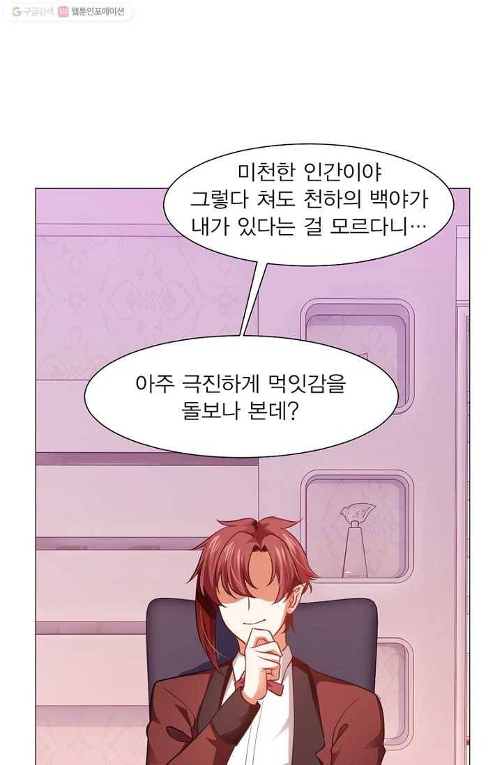 뱀파이어, 특종을 부탁해! 18화 8