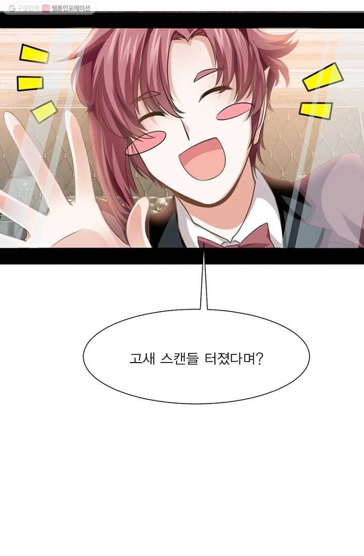 뱀파이어, 특종을 부탁해! 23화 6