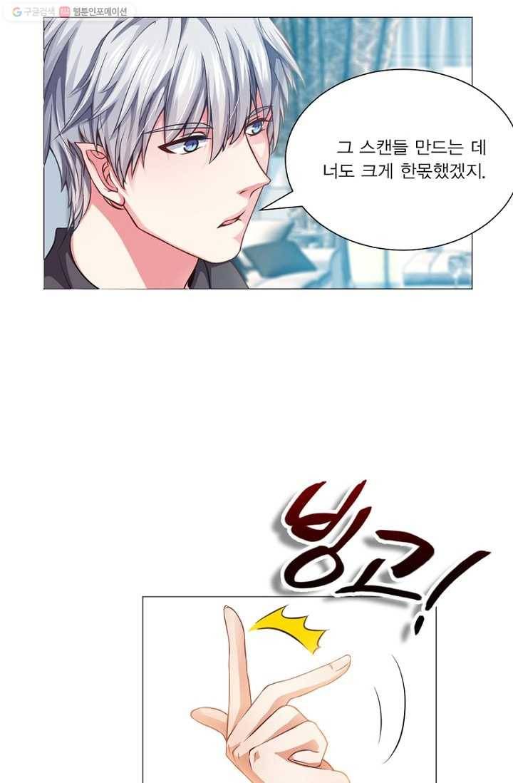 뱀파이어, 특종을 부탁해! 23화 7