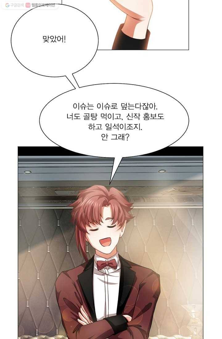 뱀파이어, 특종을 부탁해! 23화 8