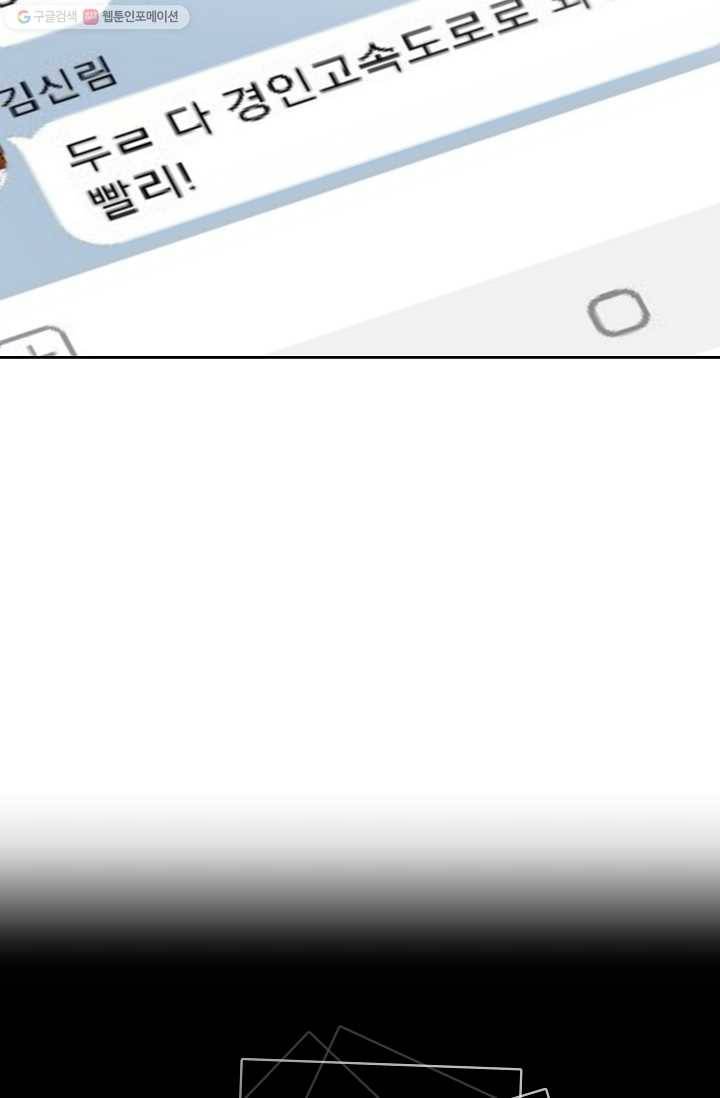 스트레서 55화 4