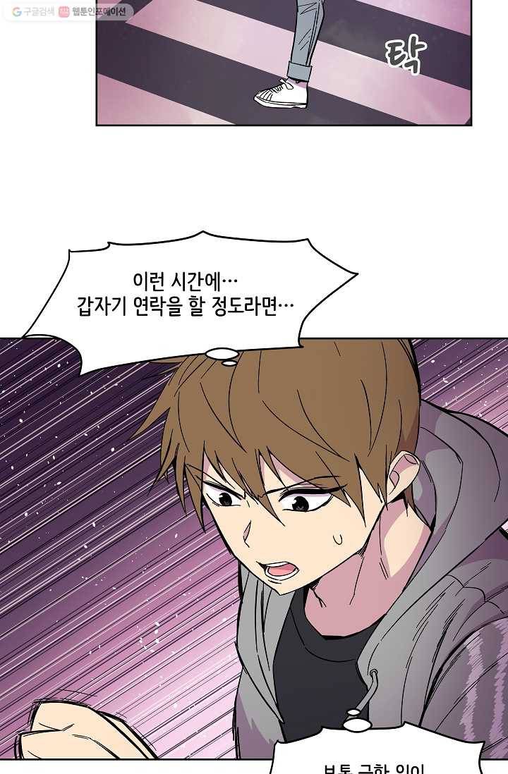 스트레서 55화 8