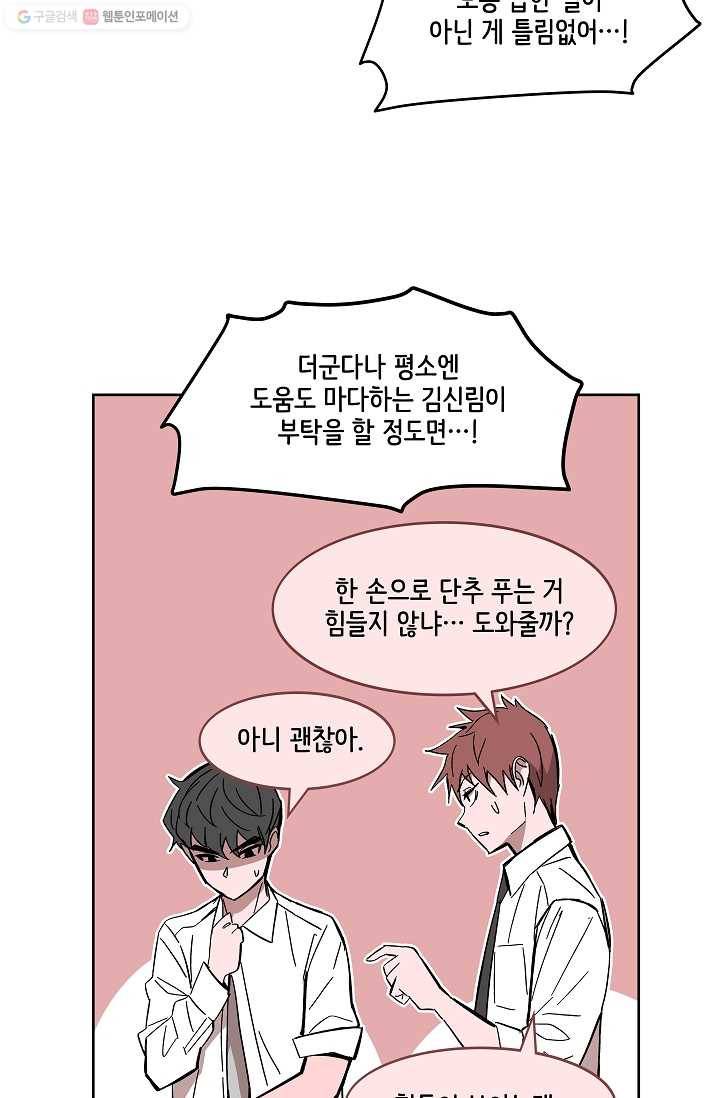 스트레서 55화 9