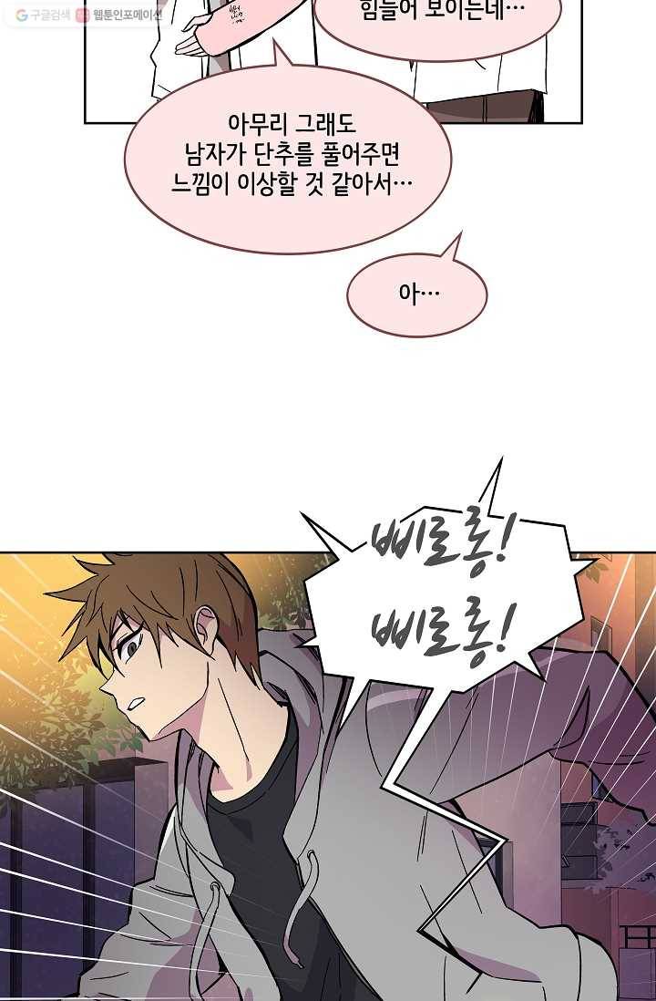 스트레서 55화 10